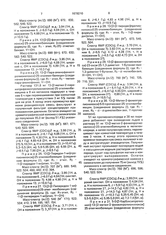 Способ получения макролидных соединений (патент 1678210)