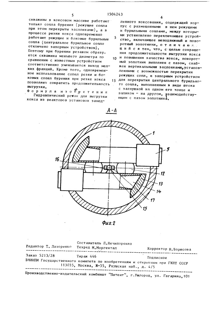 Гидравлический резак гру-4м (патент 1504243)