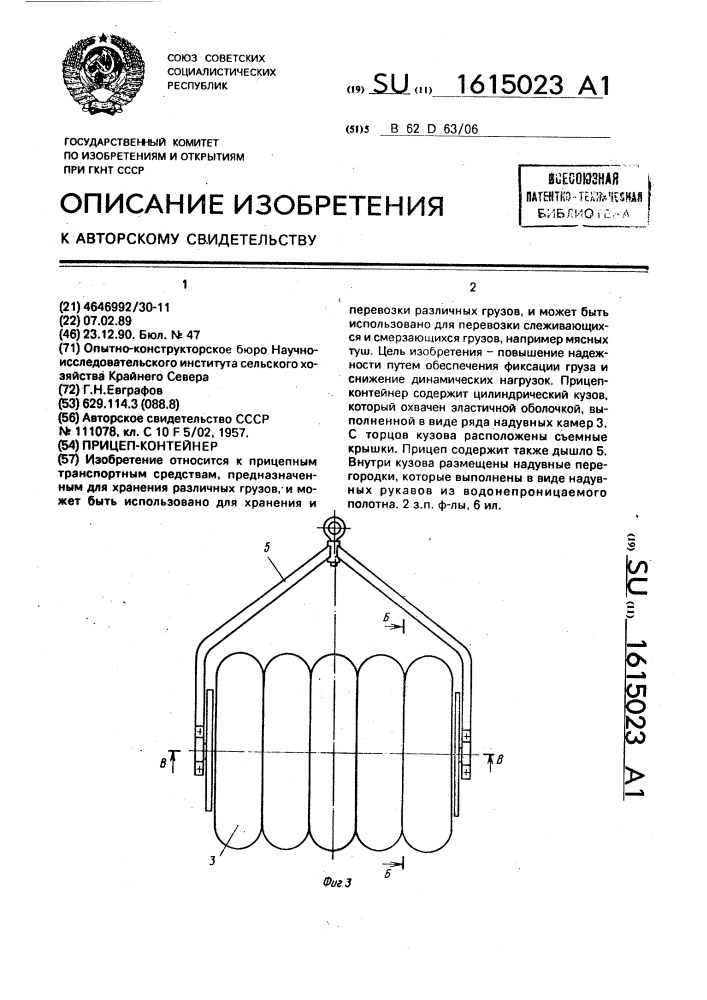 Прицеп-контейнер (патент 1615023)