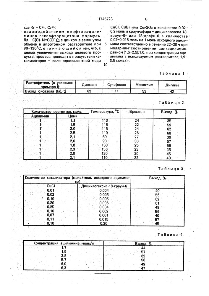 Способ получения перфторированных оксазолов (патент 1745723)