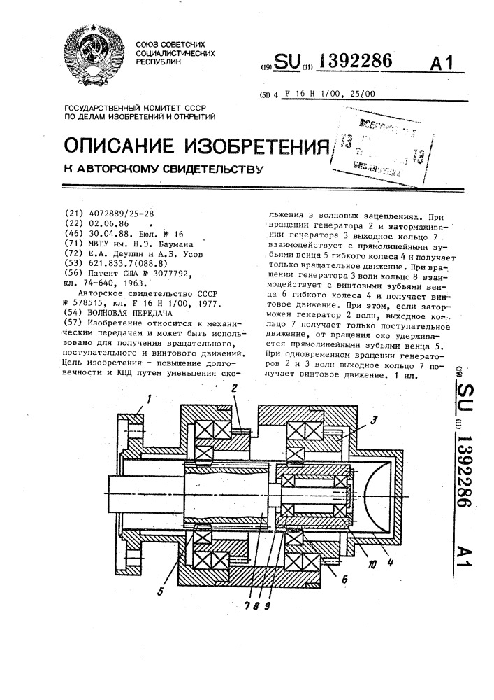 Волновая передача (патент 1392286)