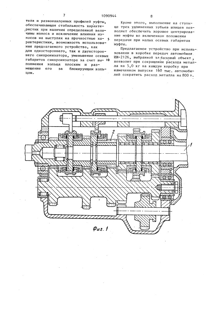 Синхронизатор (патент 1090944)