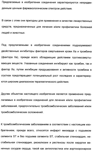 Замещенные (оксазолидинон-5-ил-метил)-2-тиофен-карбоксамиды и их применение в сфере свертывания крови (патент 2481344)