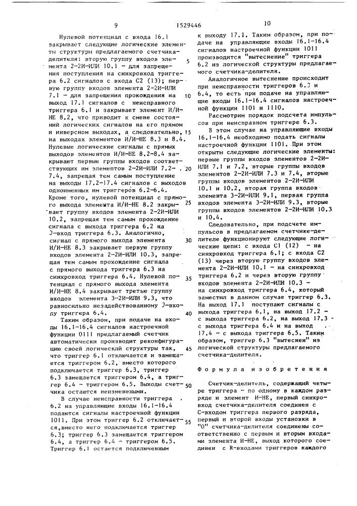 Счетчик-делитель (патент 1529446)
