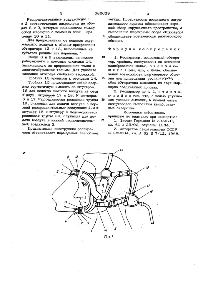 Респиратор (патент 585639)