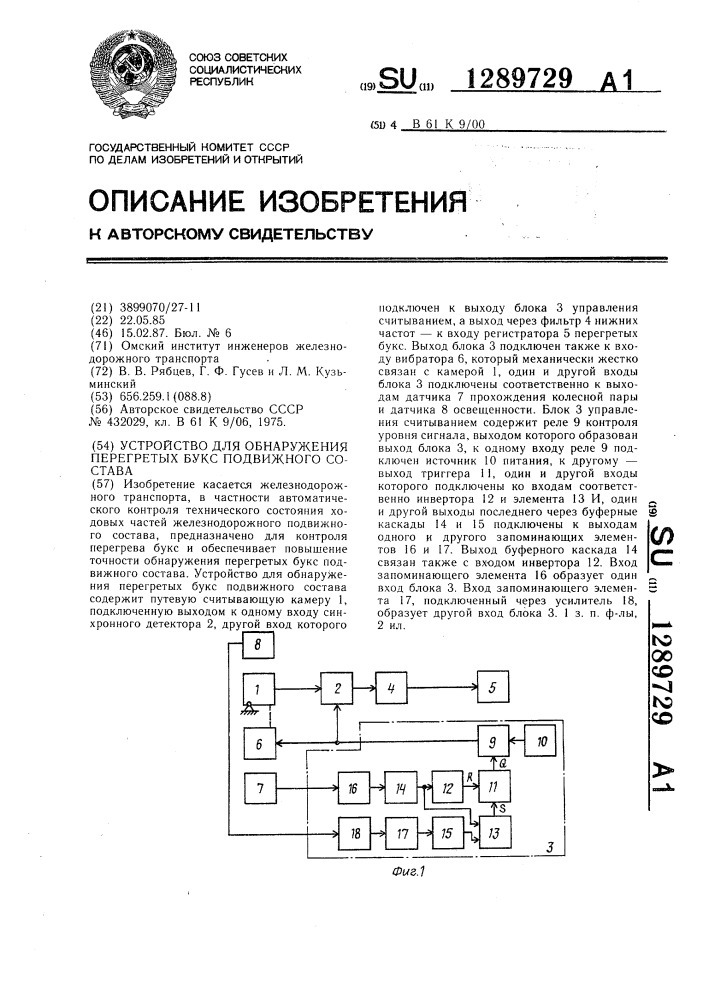 Устройство для обнаружения перегретых букс подвижного состава (патент 1289729)