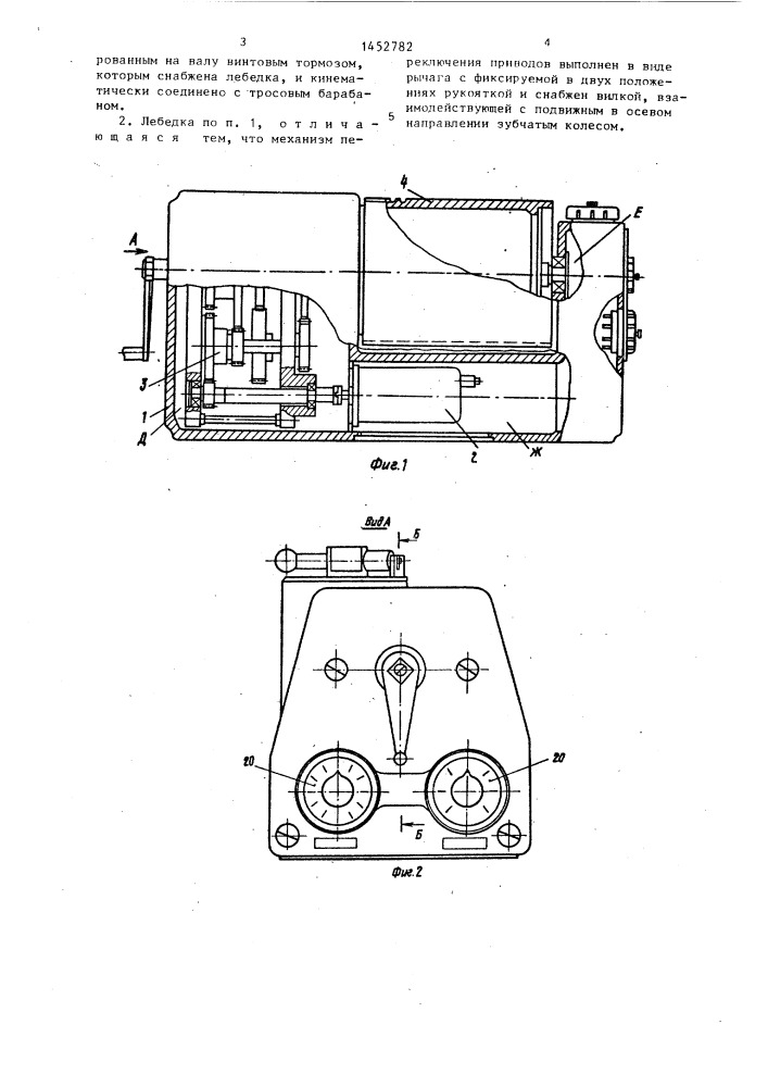 Лебедка (патент 1452782)