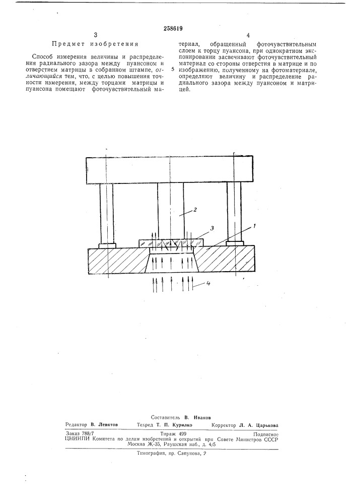 Способ измерения величины и распределения радиального зазора (патент 258619)