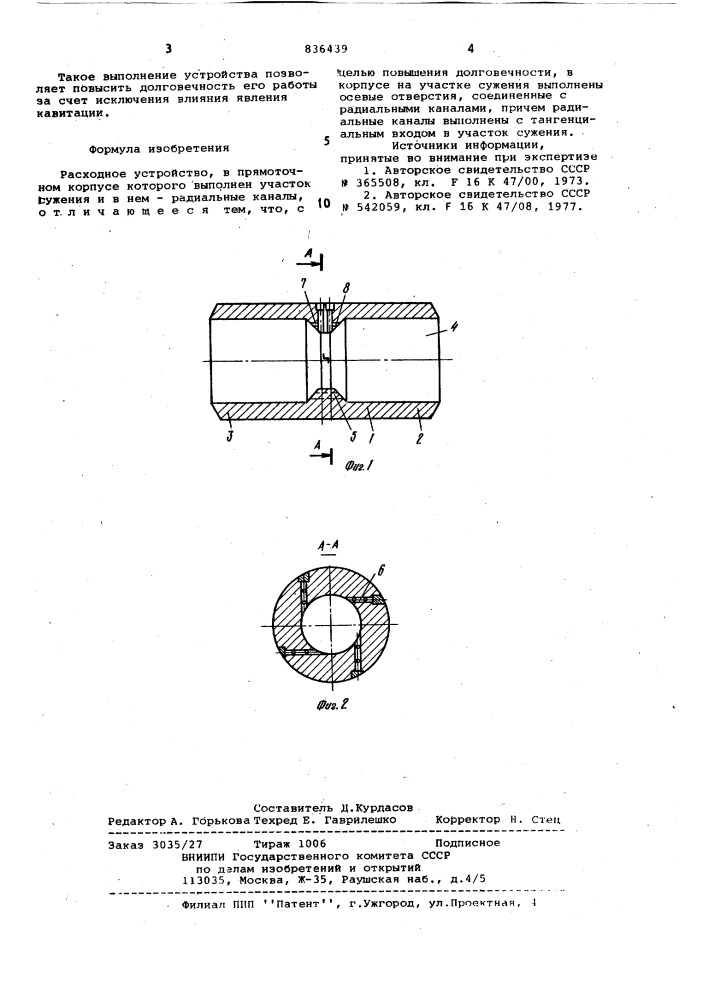 Расходное устройство (патент 836439)