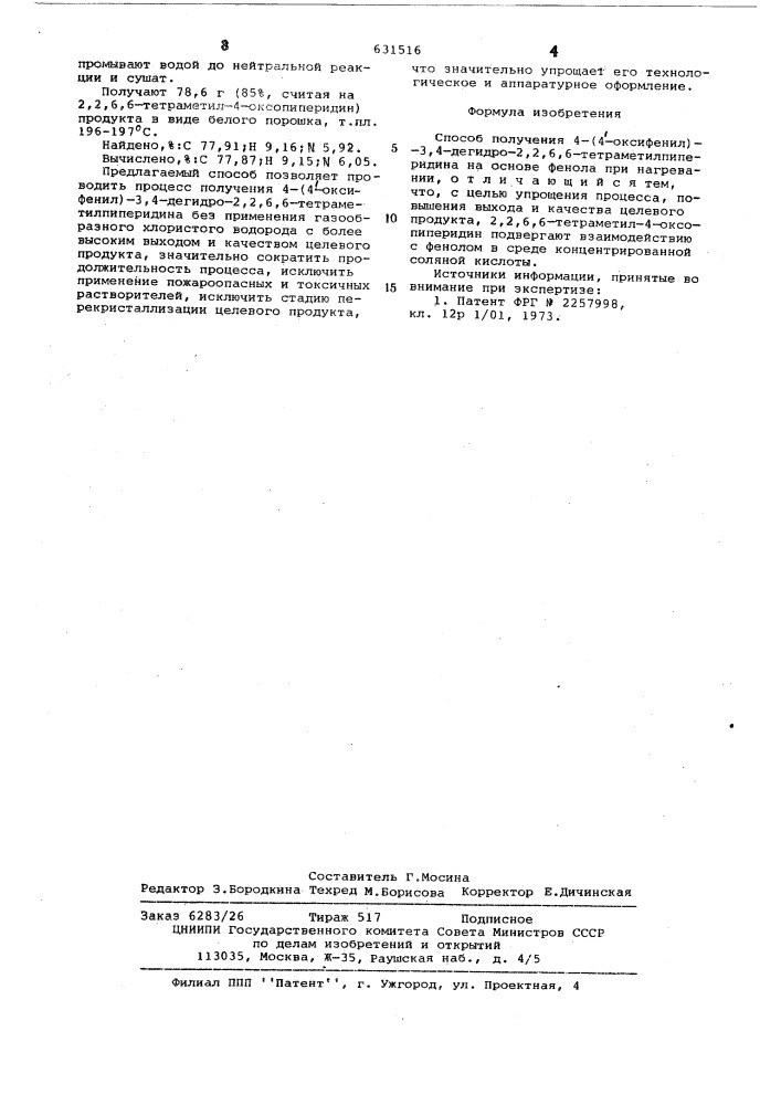 Способ получения 4-(4-оксифенил)3,4-дегидро-2,2,6,6- тетраметилпиперидина (патент 631516)