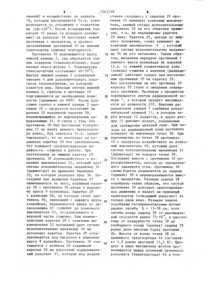 Сушилка (патент 1262238)