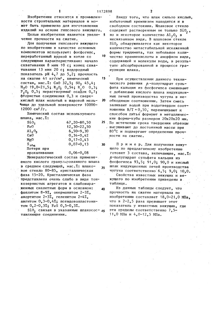 Вяжущее (патент 1172898)