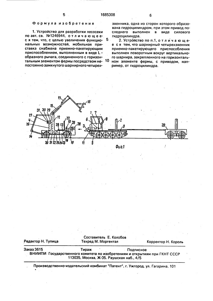 Устройство для разработки лесосеки (патент 1685308)