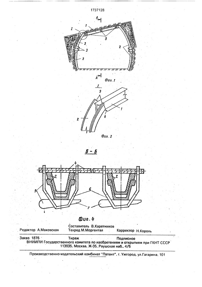 Бочкообразная инвентарная металлическая крепь бик-1 (патент 1737128)