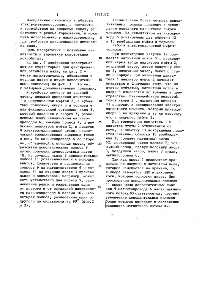 Электромагнитная муфта-тормоз (патент 1181072)