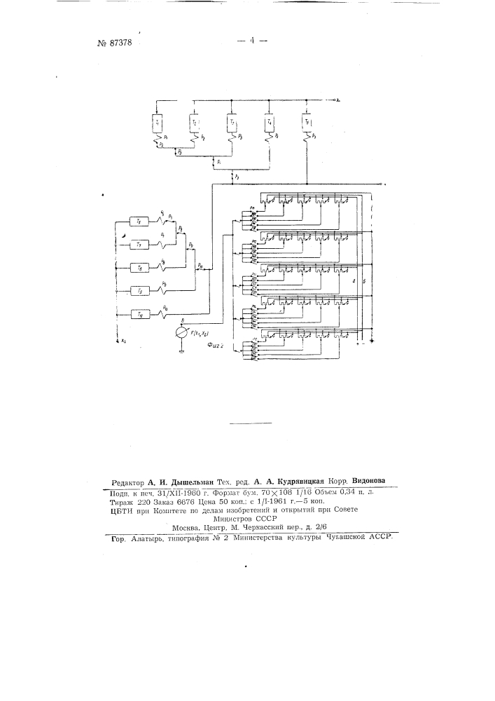 Способ электромеханического нелинейного преобразования функций нескольких переменных (патент 87378)