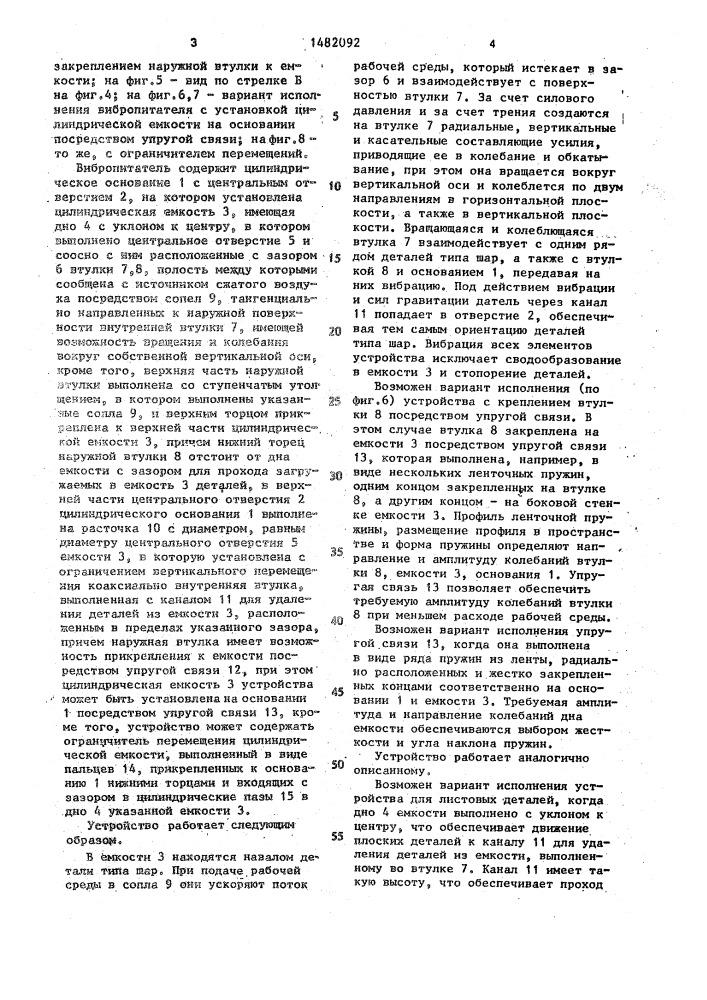 Вибропитатель (патент 1482092)