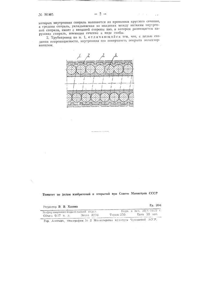 Гибкий трубопровод для высоких давлений жидкости и газов (патент 86495)