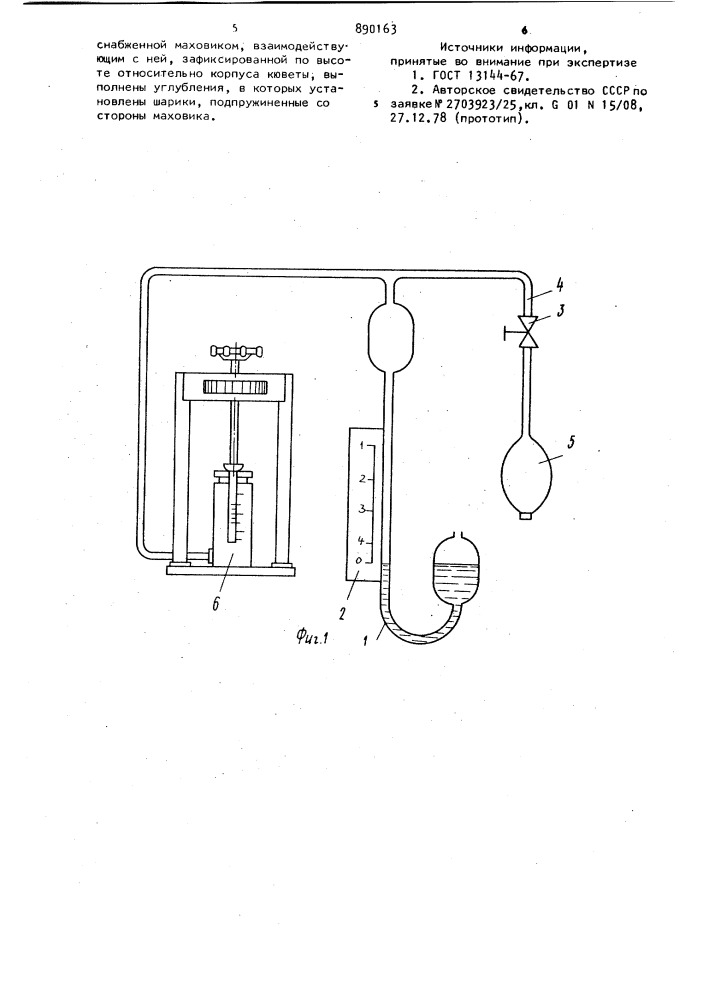 Прибор для определения удельной поверхности дисперсных материалов (патент 890163)