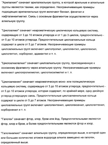 3,4-дизамещенные циклобутен-1,2-дионы как лиганды схс-хемокинового рецептора (патент 2344123)