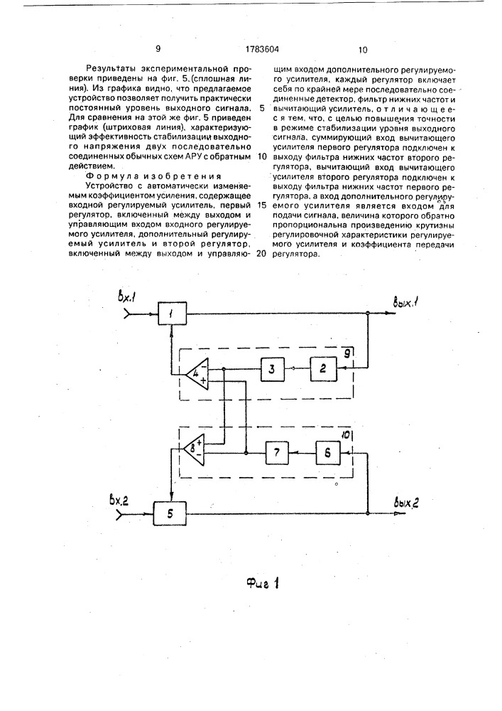 Устройство с автоматически изменяемым коэффициентом усиления (патент 1783604)
