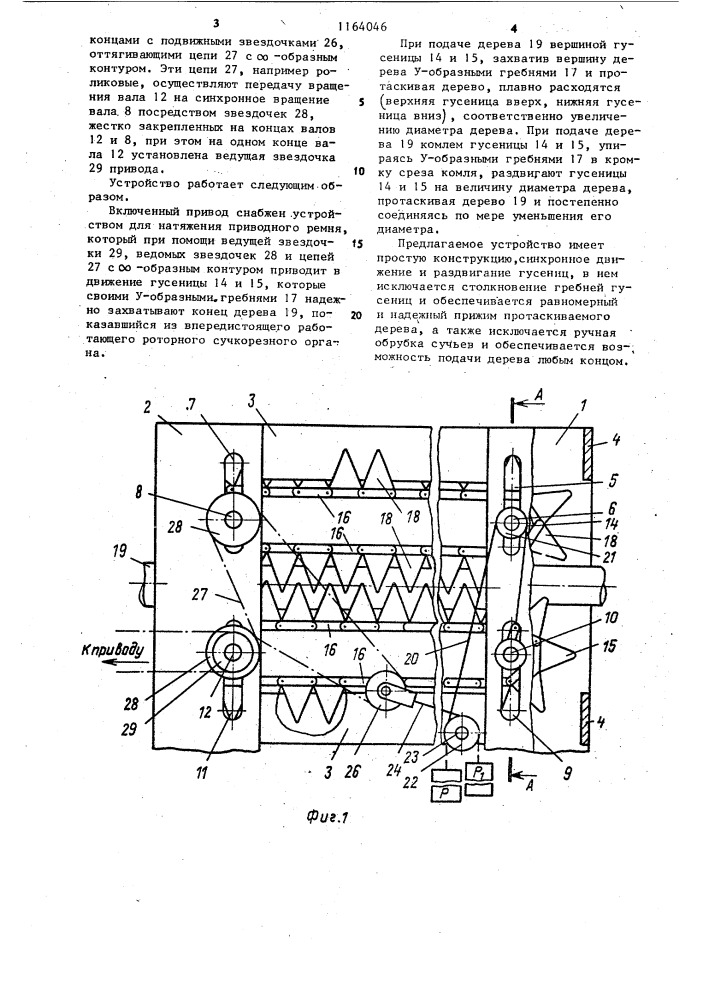 Захватно-протаскивающее устройство для тонкомерной древесины (патент 1164046)