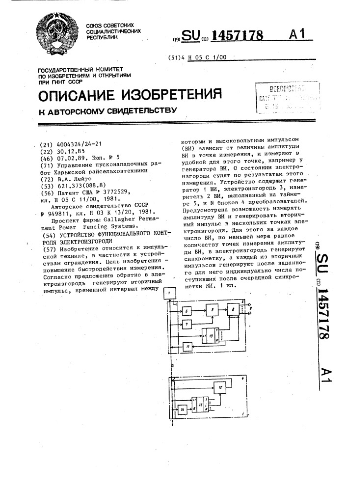 Устройство функционального контроля электроизгороди (патент 1457178)