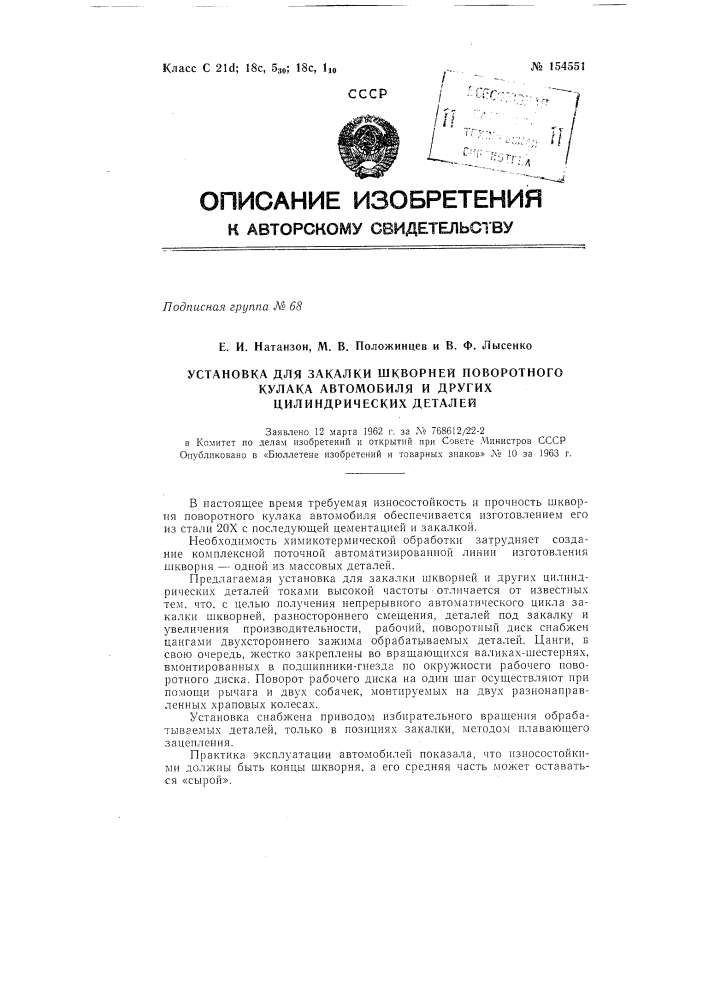 Патент ссср  154551 (патент 154551)