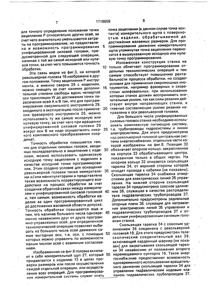 Станок для обработки изделий ротационными инструментами (патент 1716959)