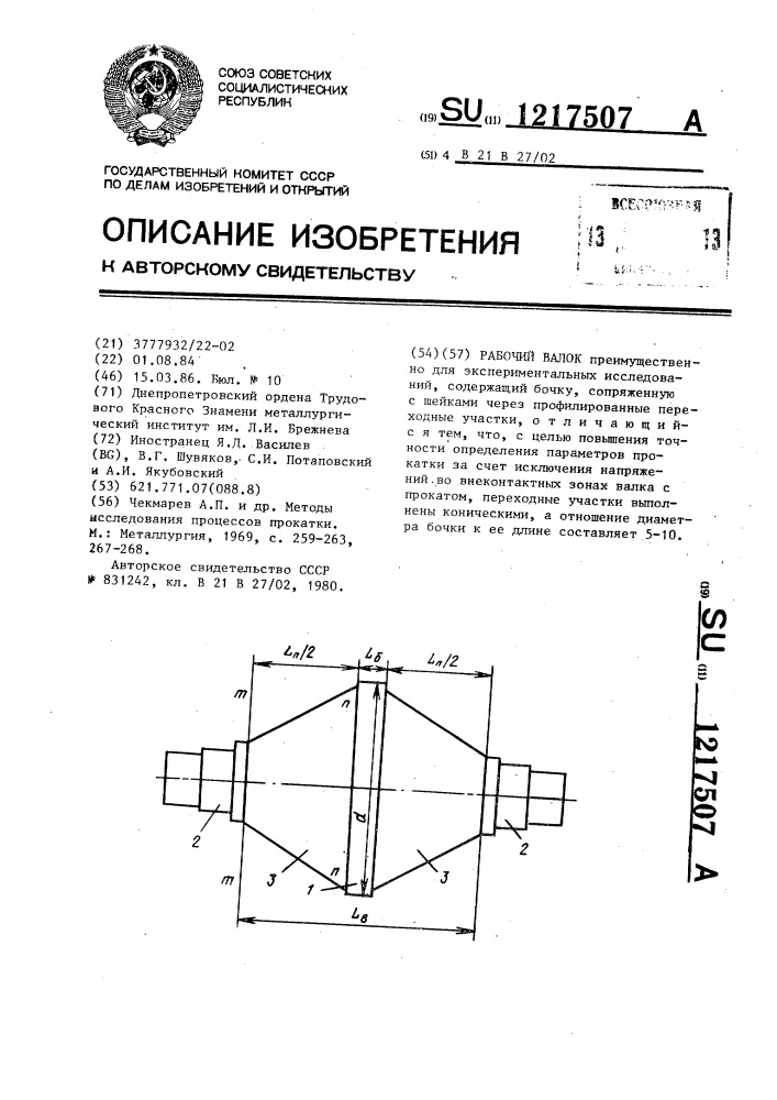 Рабочий валок (патент 1217507)