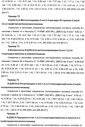 Новые производные n-(8-гетероарилтетрагидронафталин-2-ил)-или n-(5-гетероарилхроман-3-ил)-карбоксамида для лечения боли (патент 2460730)