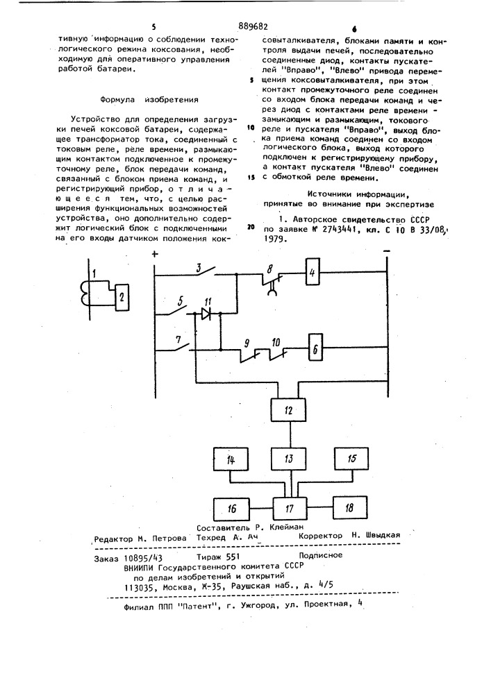 Устройство для определения загрузки печей коксовой батареи (патент 889682)