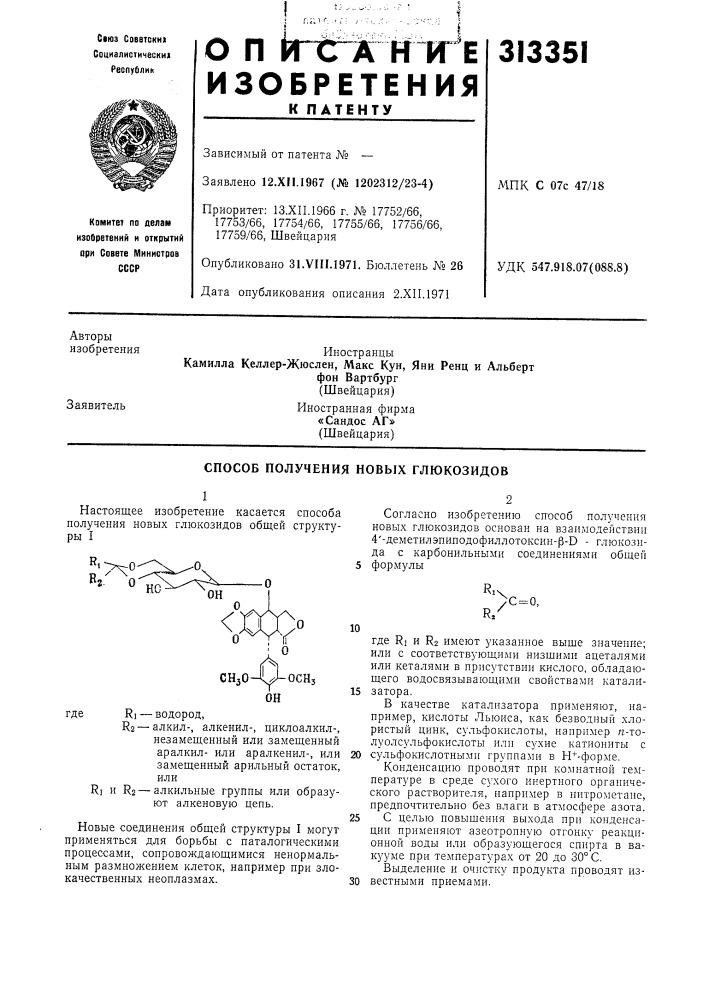 Способ получения новых глюкозидов (патент 313351)