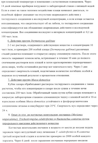 Амидоацетонитрильные соединения и их применение в качестве пестицидов (патент 2323925)