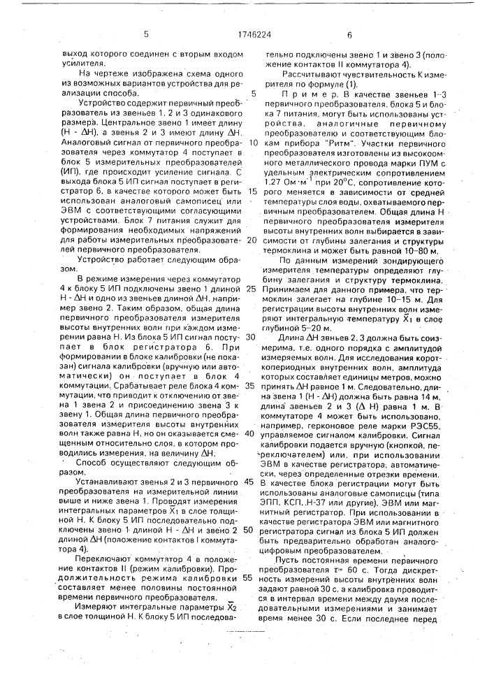 Способ определения высоты внутренних волн водоема и устройство для его осуществления (патент 1746224)