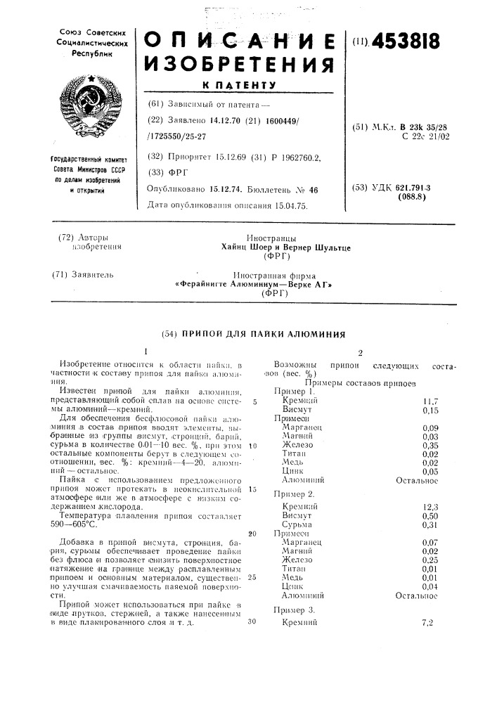 Припой для пайки алюминия (патент 453818)