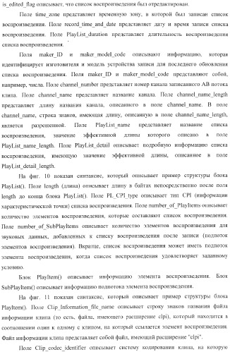 Устройство воспроизведения, способ воспроизведения, программа для воспроизведения и носитель записи (патент 2383106)