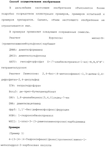 Азотсодержащее ароматическое гетероциклическое соединение (патент 2481330)