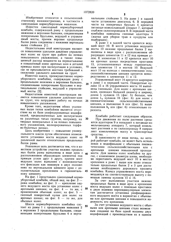 Шасси (патент 1072839)