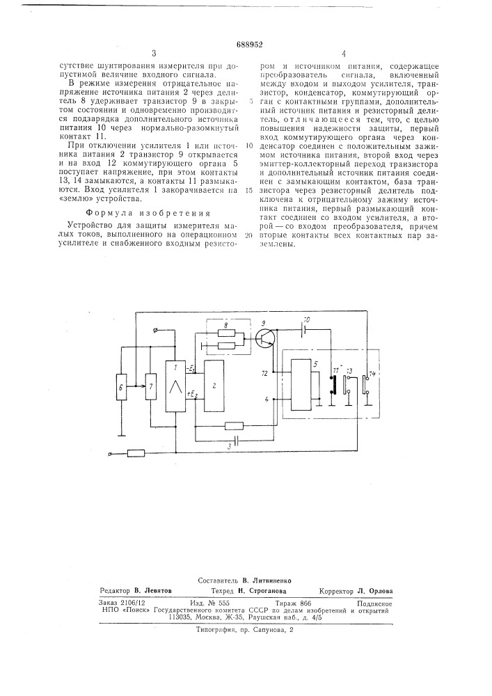 Устройство для защиты измерителя малых токов (патент 688952)