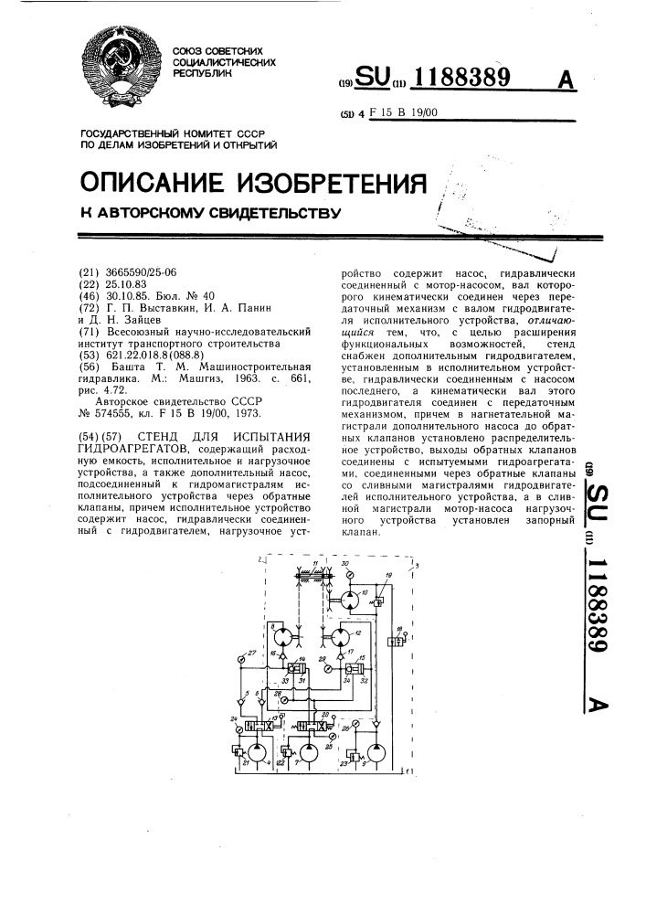 Стенд для испытания гидроагрегатов (патент 1188389)