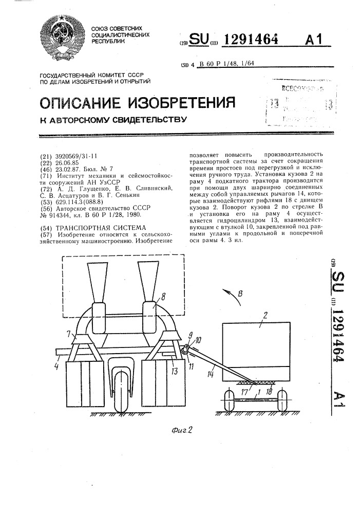 Транспортная система (патент 1291464)