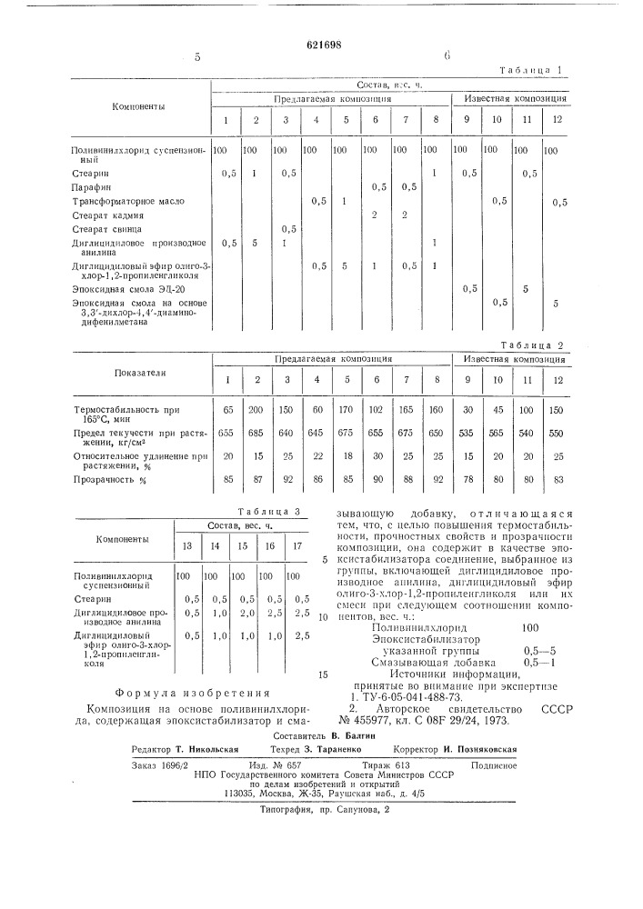 Композиция на основе поливинилхлорида (патент 621698)