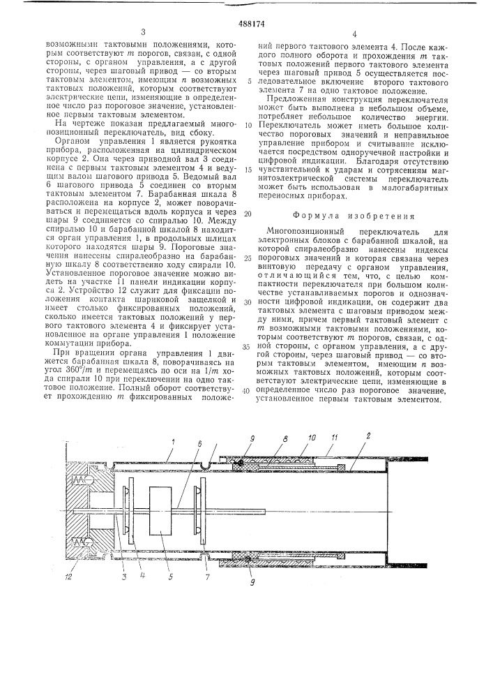 Многопозиционный переключатель для электронных блоков (патент 488174)