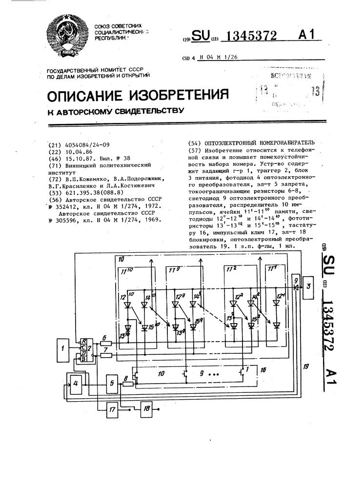 Оптоэлектронный номеронабиратель (патент 1345372)