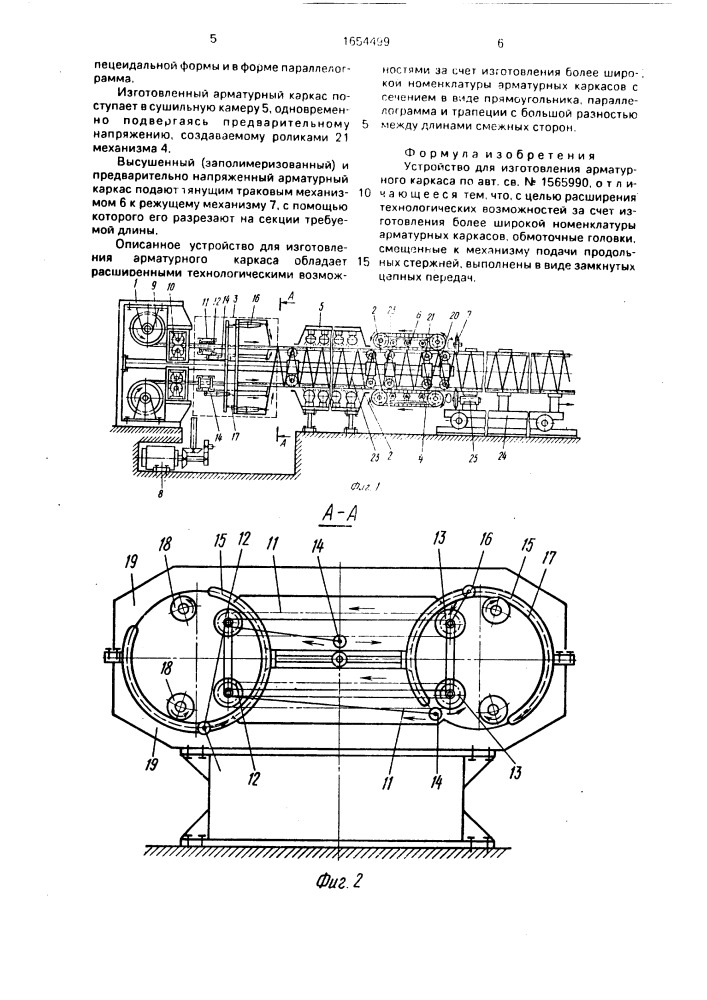Устройство для изготовления арматурного каркаса (патент 1654499)