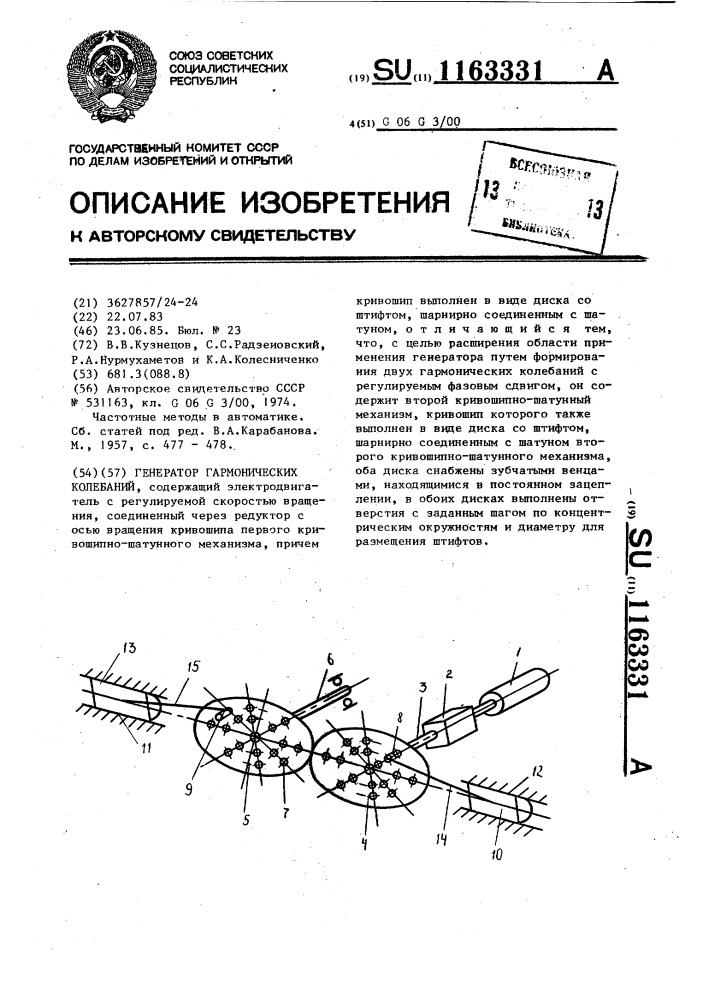 Генератор гармонических колебаний (патент 1163331)