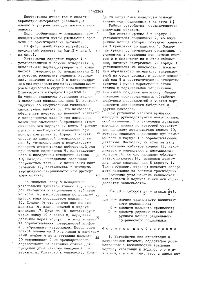 Устройство для ориентации и закрепления деталей (патент 1442362)