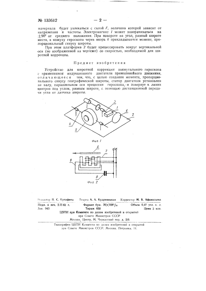 Устройство для широтной коррекции азимутального гироскопа (патент 133612)