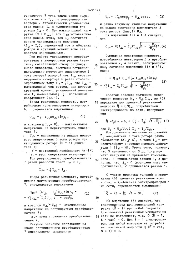 Электропривод переменного тока (патент 1431027)